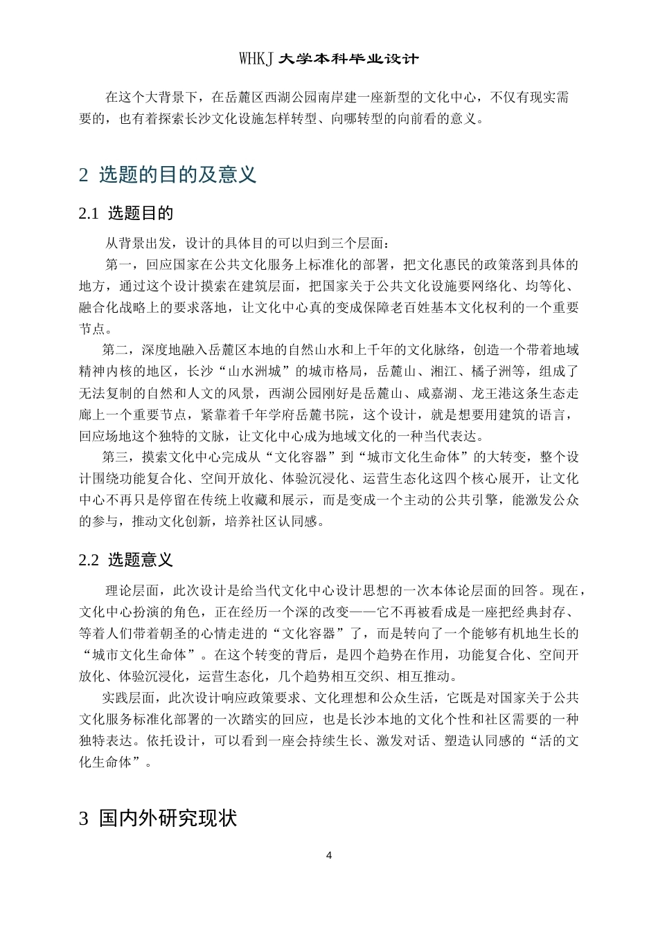 26年WP建筑学 长沙岳麓文化中心建筑方案设计7.43-AI1.88(13055字).doc_第8页