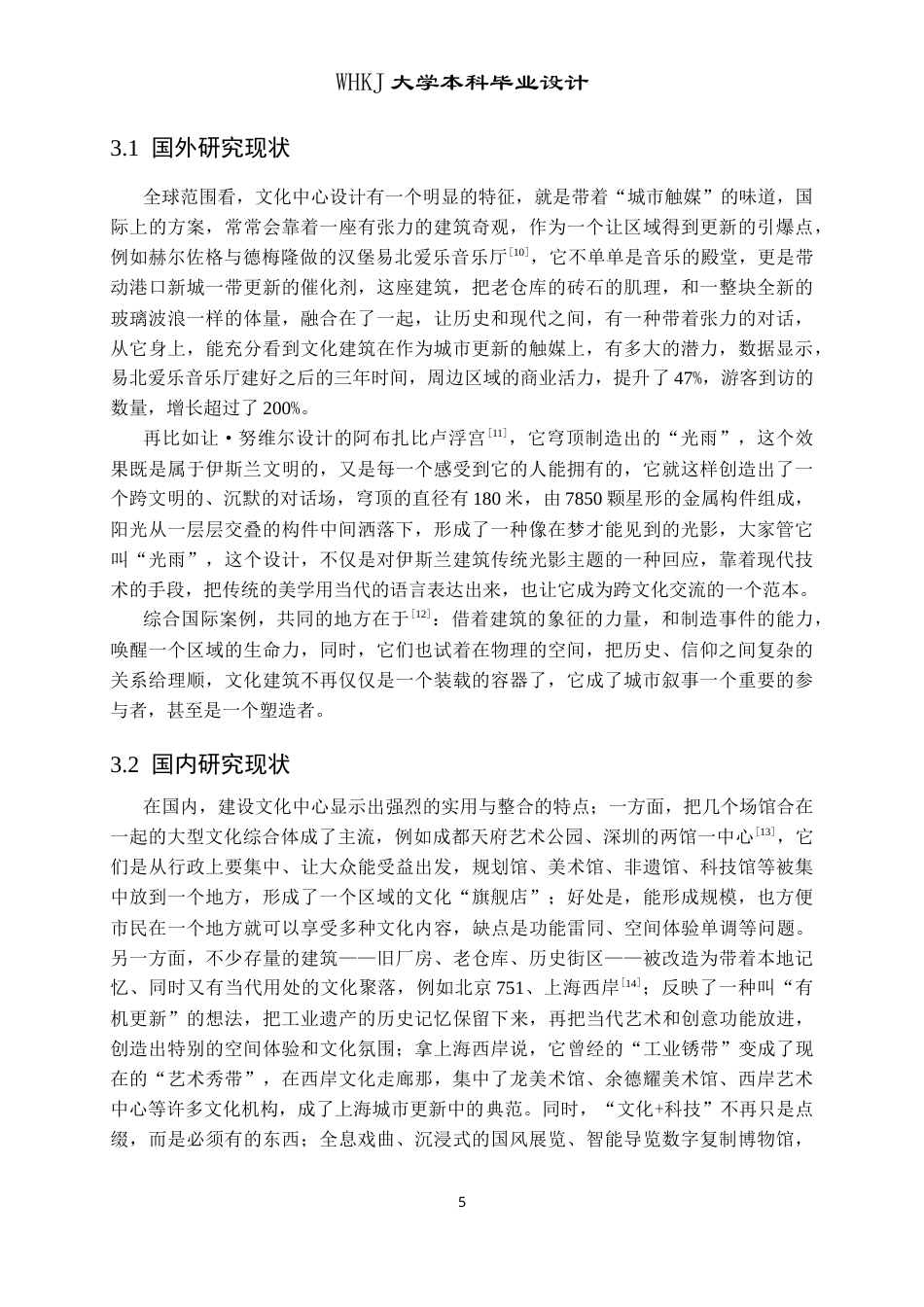 26年WP建筑学 长沙岳麓文化中心建筑方案设计7.43-AI1.88(13055字).doc_第9页