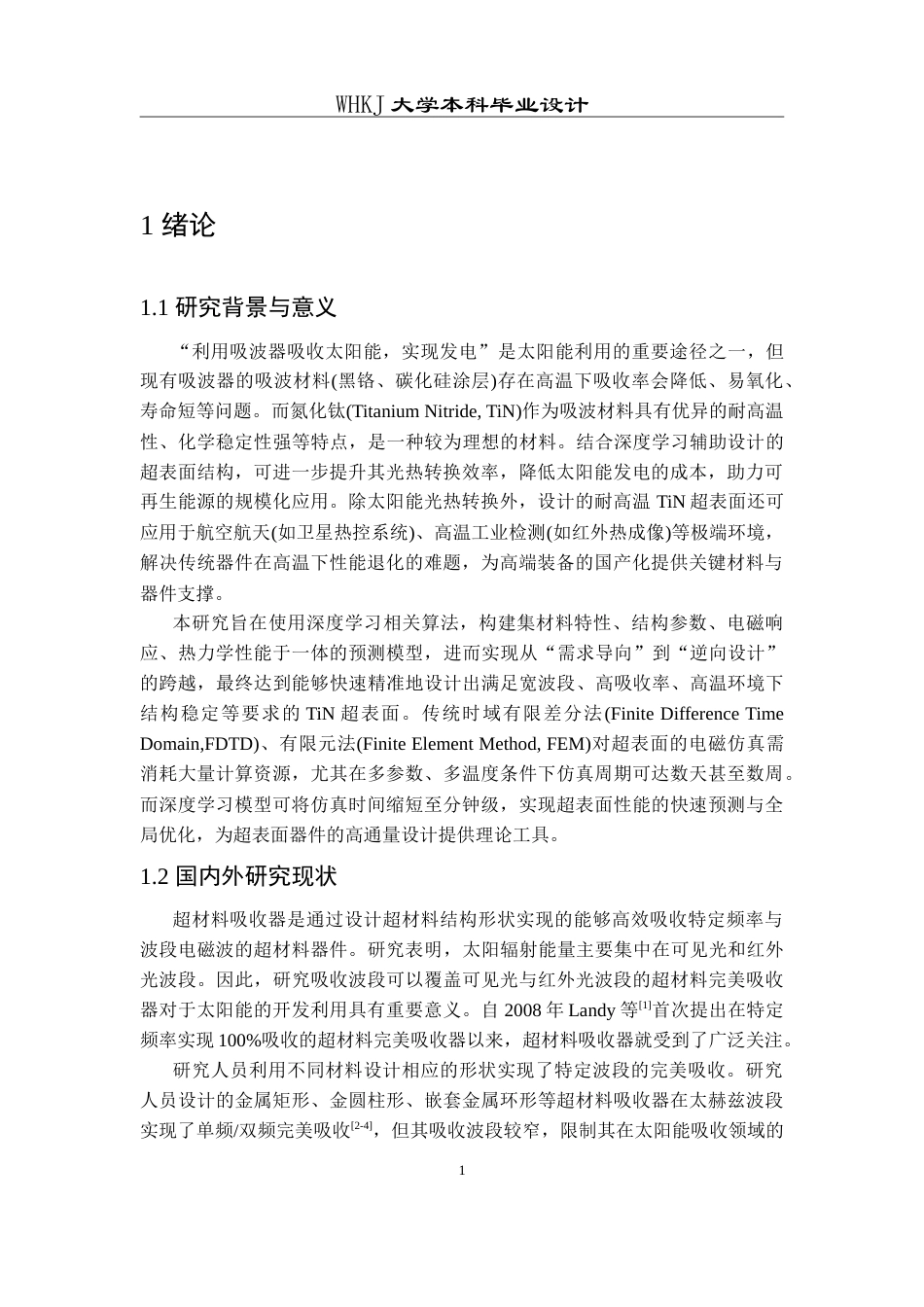 26年WP电子科学与技术 基于深度学习辅助设计的耐高温TiN超表面太阳能吸波器16.36-AI49.23(14903字).doc_第6页