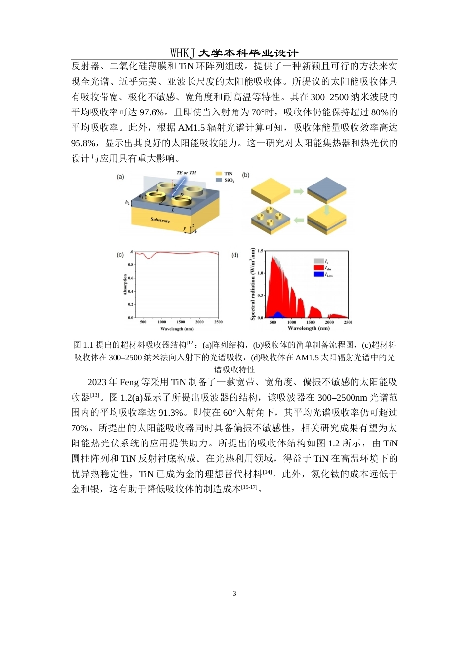26年WP电子科学与技术 基于深度学习辅助设计的耐高温TiN超表面太阳能吸波器16.36-AI49.23(14903字).doc_第8页
