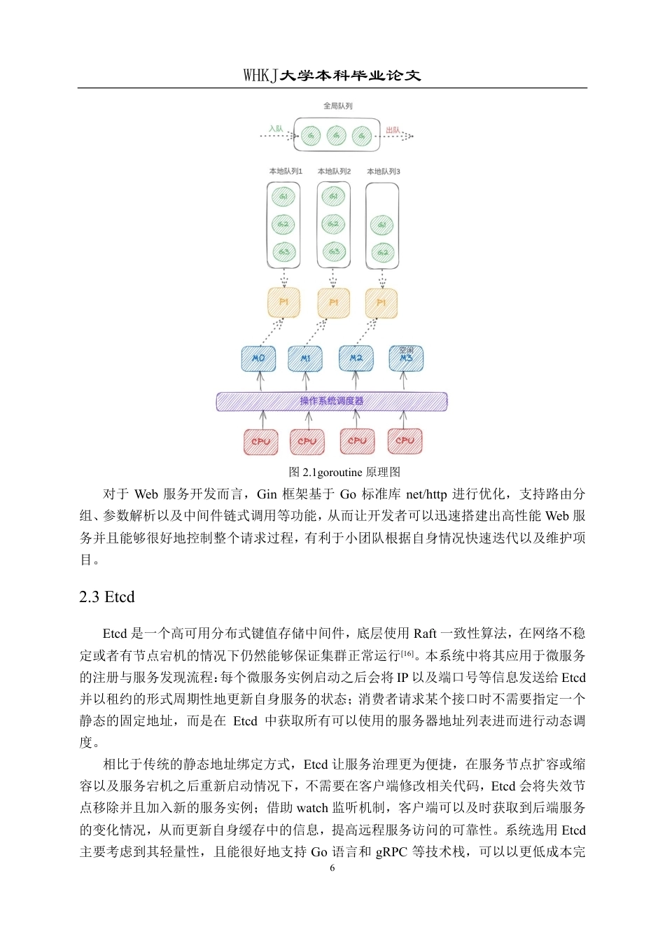 26年WP计算机科学与技术 基于Go语言和Vue的项目管理系统设计与实现3.08-AI9.69-约35971字符-全日制.pdf_第10页