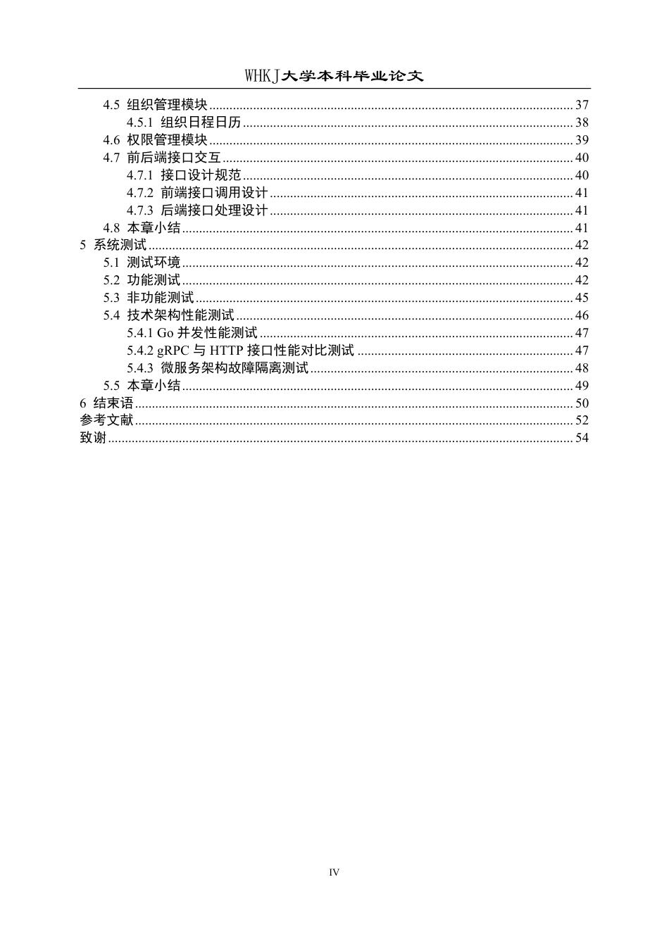 26年WP计算机科学与技术 基于Go语言和Vue的项目管理系统设计与实现3.08-AI9.69-约35971字符-全日制.pdf_第4页