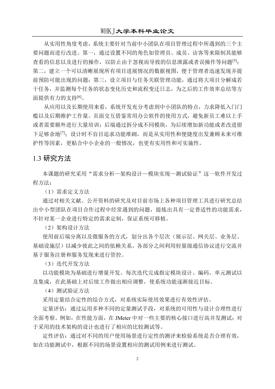 26年WP计算机科学与技术 基于Go语言和Vue的项目管理系统设计与实现3.08-AI9.69-约35971字符-全日制.pdf_第6页