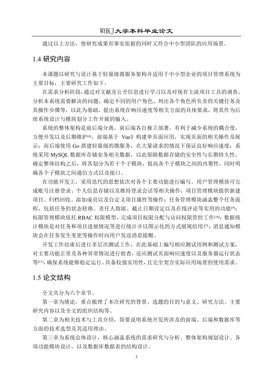 26年WP计算机科学与技术 基于Go语言和Vue的项目管理系统设计与实现3.08-AI9.69-约35971字符-全日制.pdf_第7页