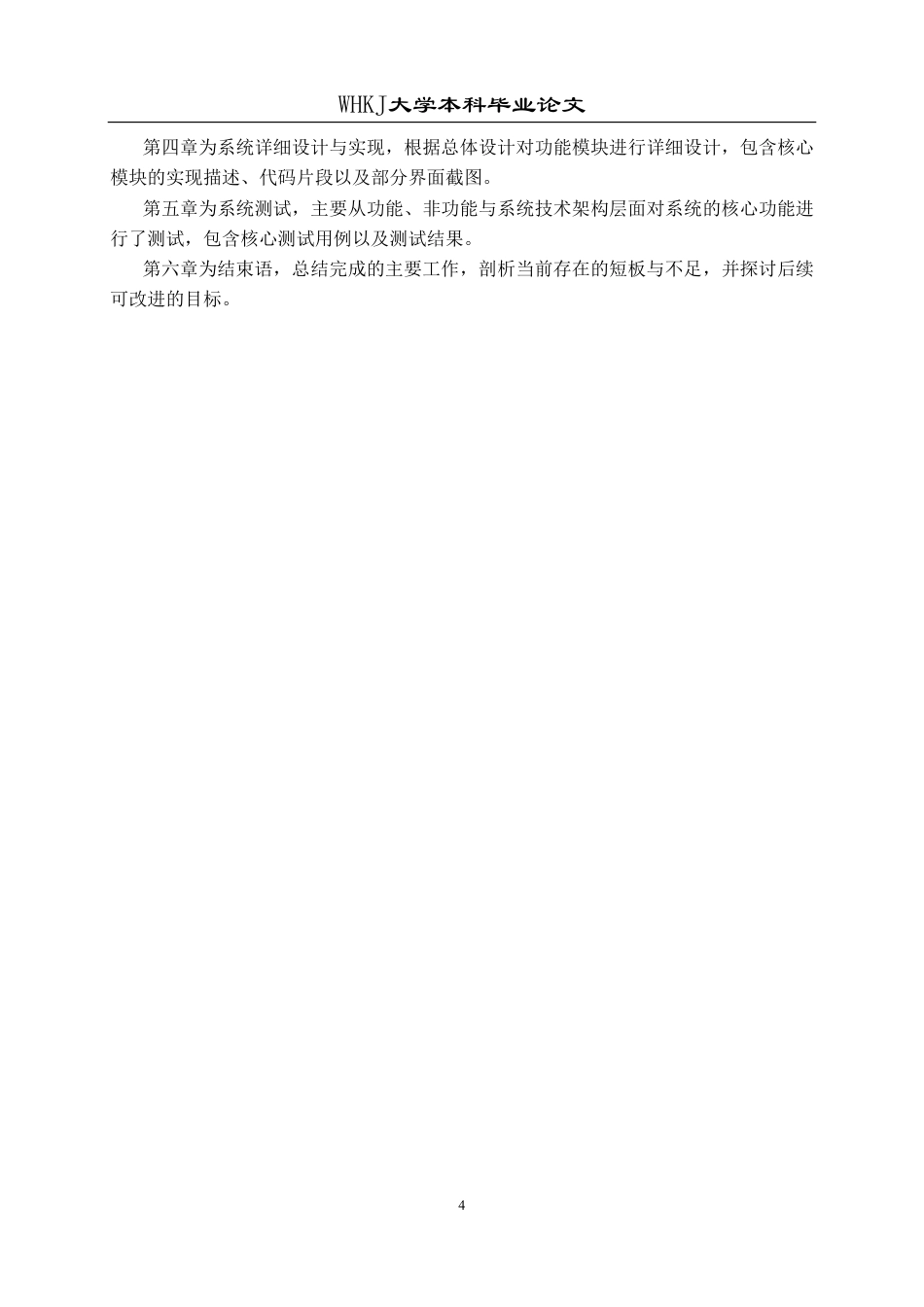 26年WP计算机科学与技术 基于Go语言和Vue的项目管理系统设计与实现3.08-AI9.69-约35971字符-全日制.pdf_第8页