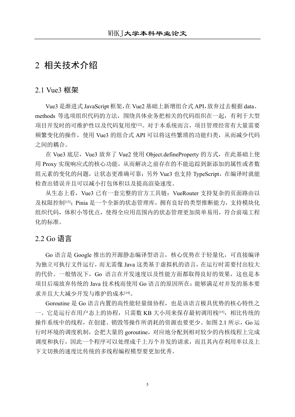 26年WP计算机科学与技术 基于Go语言和Vue的项目管理系统设计与实现3.08-AI9.69-约35971字符-全日制.pdf_第9页