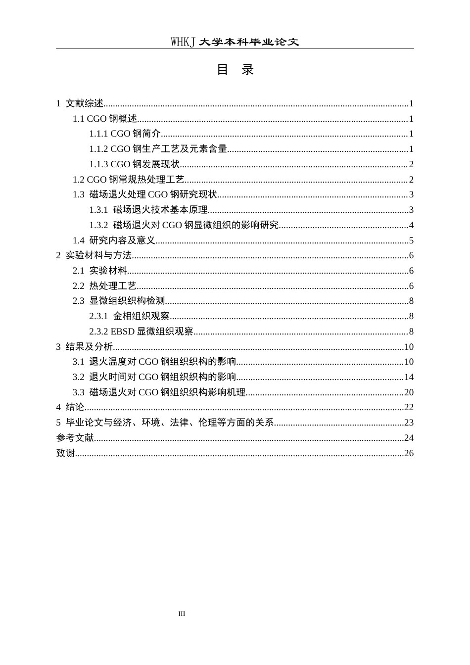 26年WP金属材料工程 磁场退火对CGO钢显微组织的影响5.26-AI2.49全日(12695字).docx_第3页