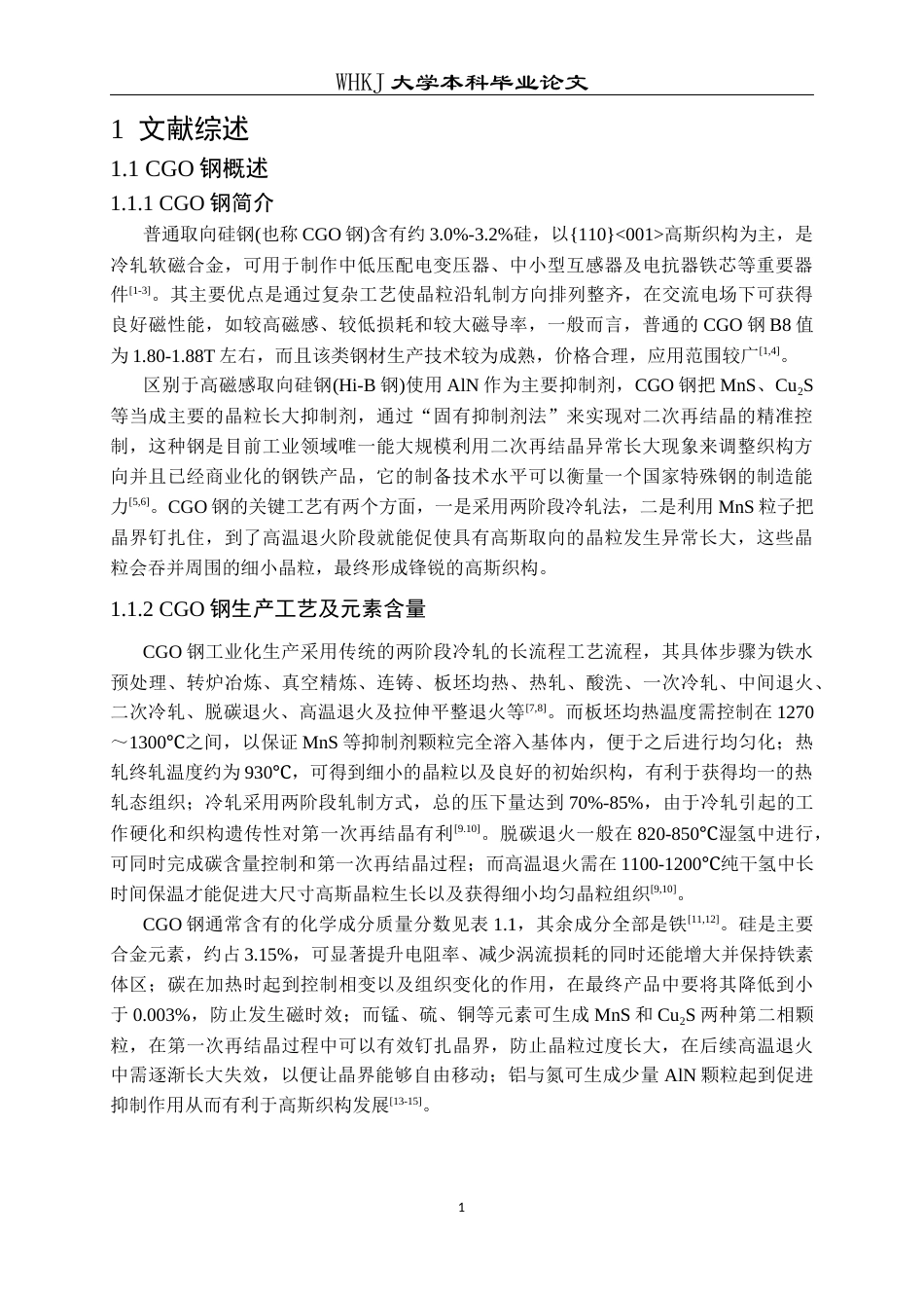 26年WP金属材料工程 磁场退火对CGO钢显微组织的影响5.26-AI2.49全日(12695字).docx_第4页
