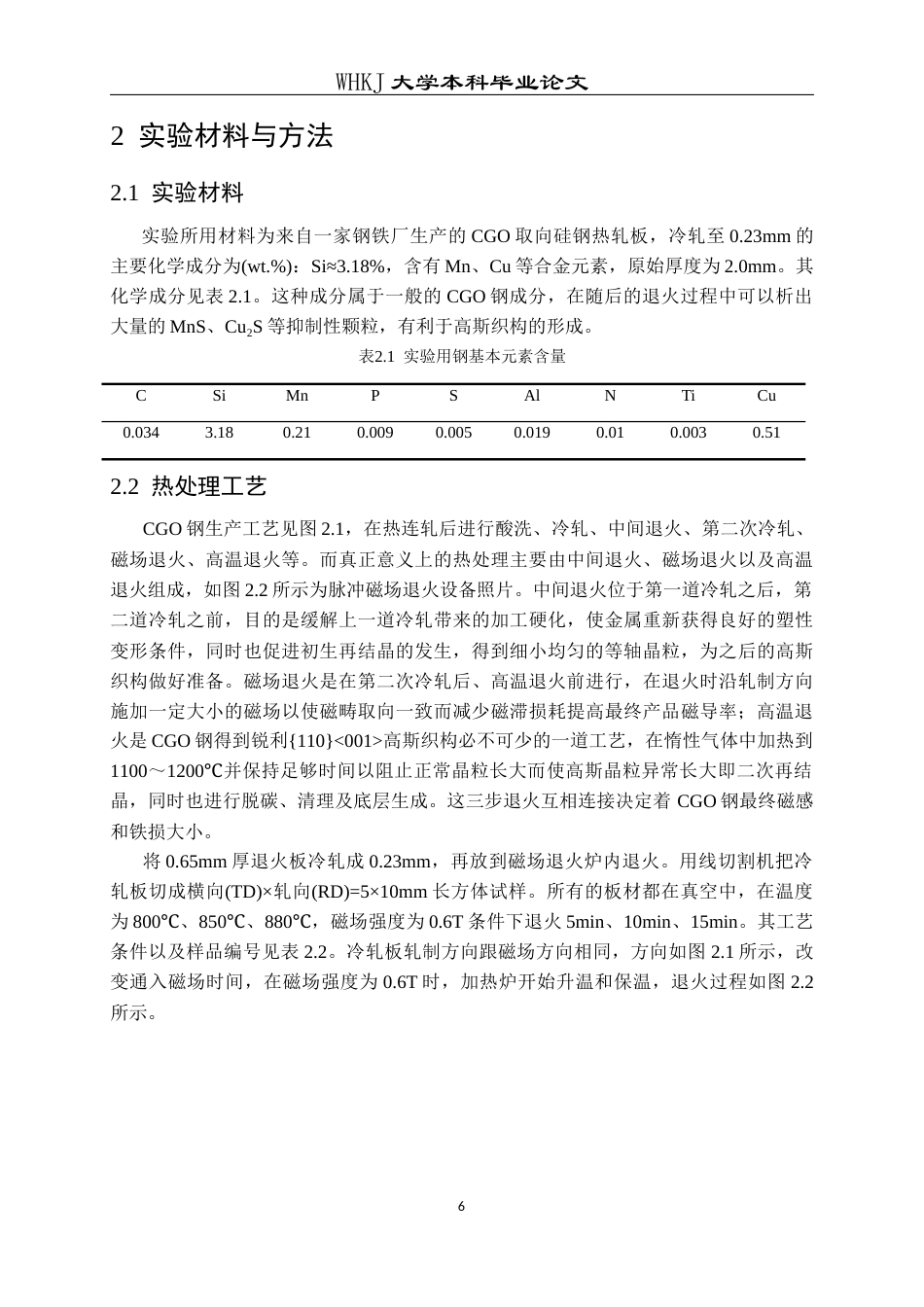 26年WP金属材料工程 磁场退火对CGO钢显微组织的影响5.26-AI2.49全日(12695字).docx_第9页