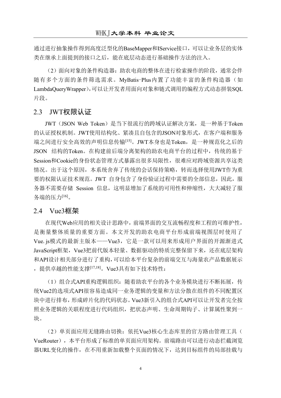 26年WP软件工程 基于SpringBootVue的助农电商平台9.04-AI16.17-约32936字符-全日制.pdf_第10页