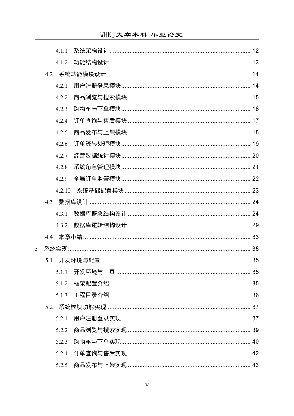 26年WP软件工程 基于SpringBootVue的助农电商平台9.04-AI16.17-约32936字符-全日制.pdf_第5页