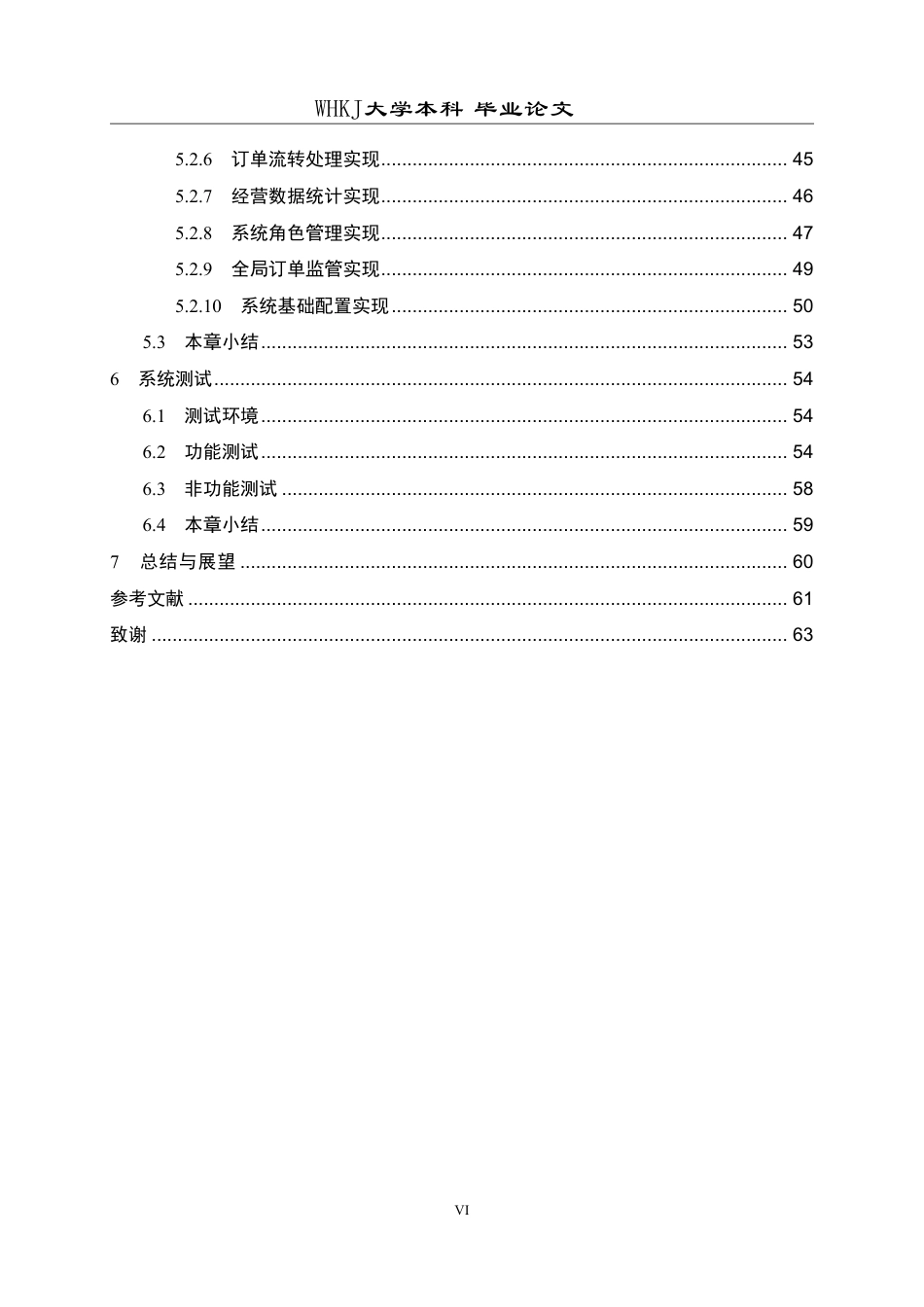 26年WP软件工程 基于SpringBootVue的助农电商平台9.04-AI16.17-约32936字符-全日制.pdf_第6页