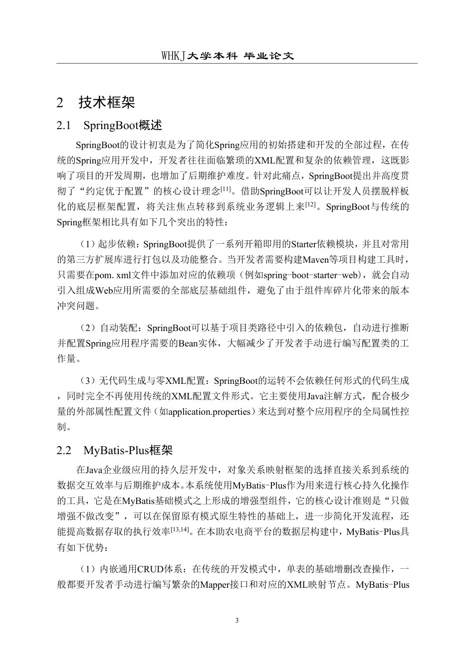 26年WP软件工程 基于SpringBootVue的助农电商平台9.04-AI16.17-约32936字符-全日制.pdf_第9页