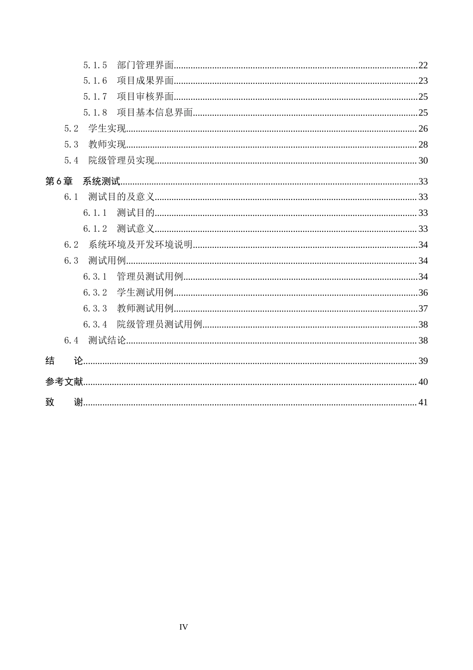 26年WP软件工程 保定学院学生科研项目与成果综合管理平台13.05-AI4.67全日制(18581字).docx_第4页