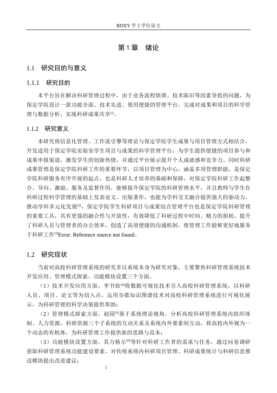 26年WP软件工程 保定学院学生科研项目与成果综合管理平台13.05-AI4.67全日制(18581字).docx_第5页