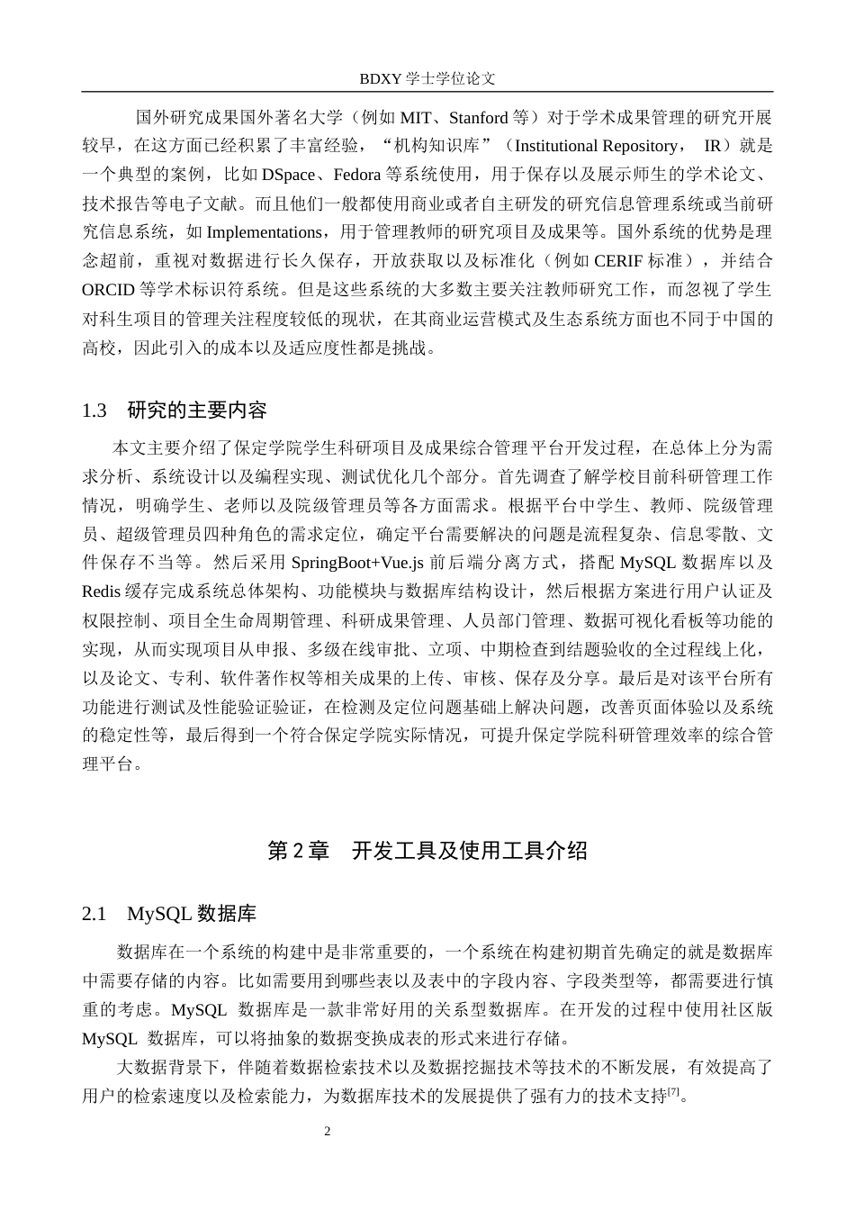 26年WP软件工程 保定学院学生科研项目与成果综合管理平台13.05-AI4.67全日制(18581字).docx_第6页