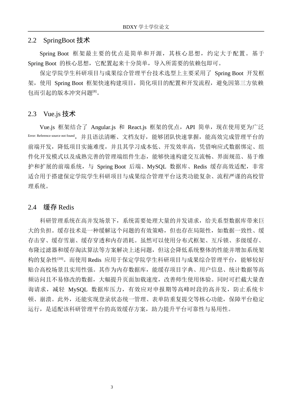 26年WP软件工程 保定学院学生科研项目与成果综合管理平台13.05-AI4.67全日制(18581字).docx_第7页
