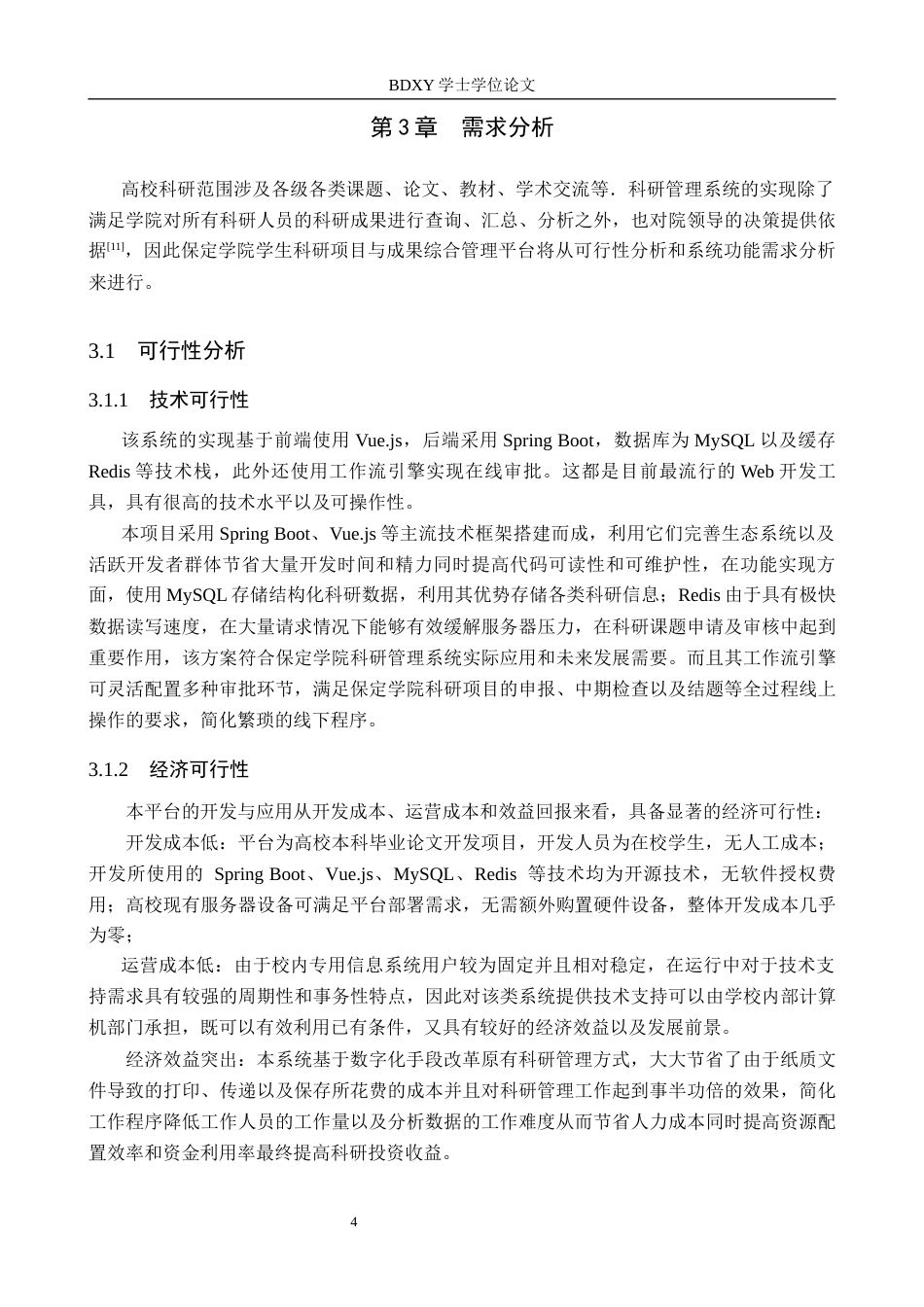 26年WP软件工程 保定学院学生科研项目与成果综合管理平台13.05-AI4.67全日制(18581字).docx_第8页