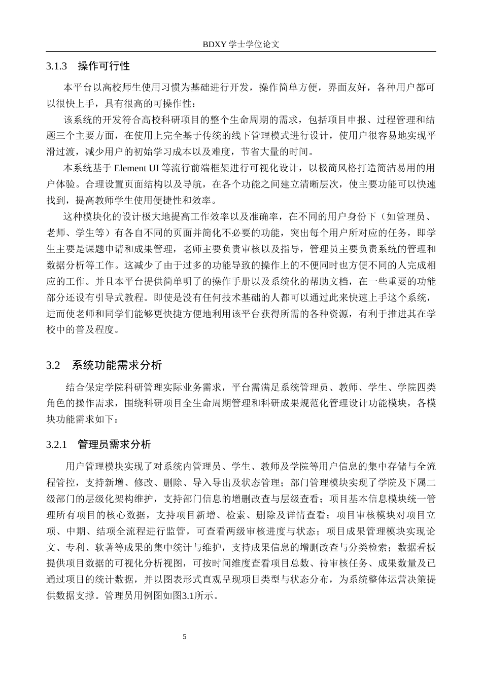 26年WP软件工程 保定学院学生科研项目与成果综合管理平台13.05-AI4.67全日制(18581字).docx_第9页