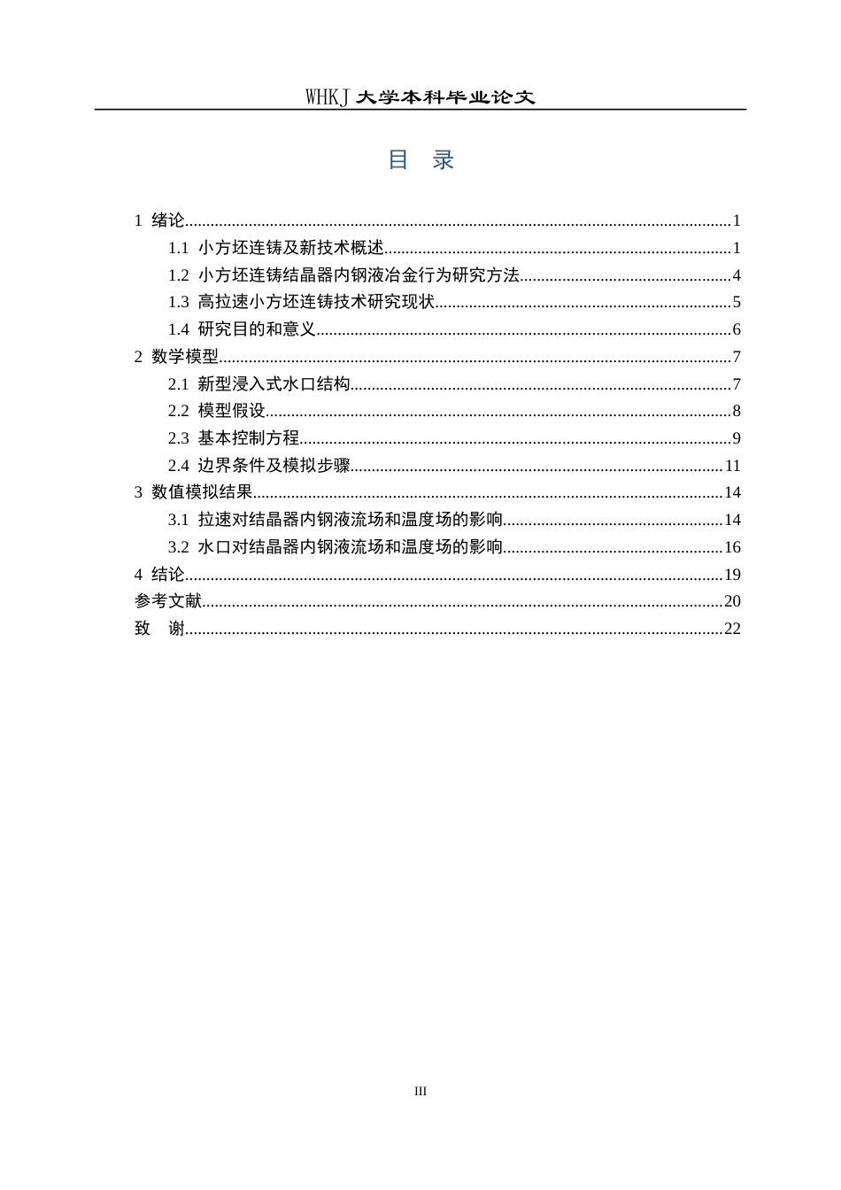 26年WP冶金工程 多侧孔浸入式水口下小方坯结晶器内钢液冶金行为研究18.7-AI41.08(13293字).doc_第4页