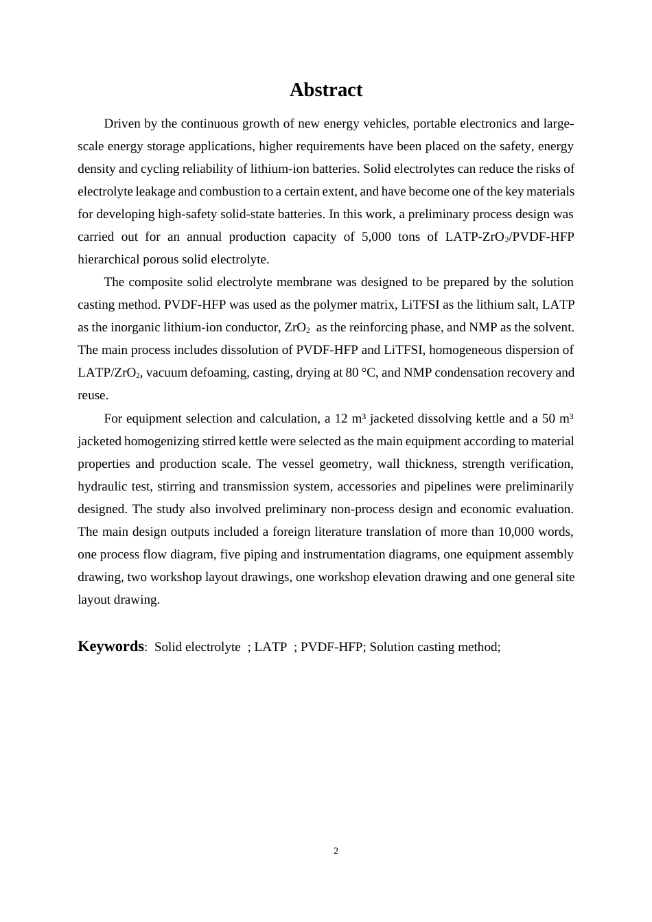 26年WP化学工程与工艺 年产 5千吨 LATP-ZrO₂PVDF-HFP 分级多孔固态电解质的工艺研究与初步设计23.66-AI12.14全日(14926字).docx_第2页