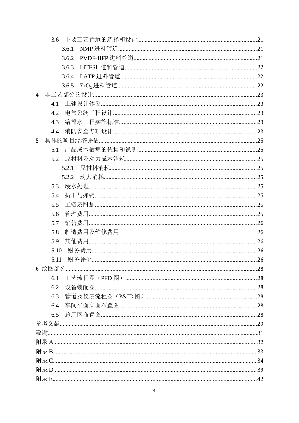 26年WP化学工程与工艺 年产 5千吨 LATP-ZrO₂PVDF-HFP 分级多孔固态电解质的工艺研究与初步设计23.66-AI12.14全日(14926字).docx_第4页