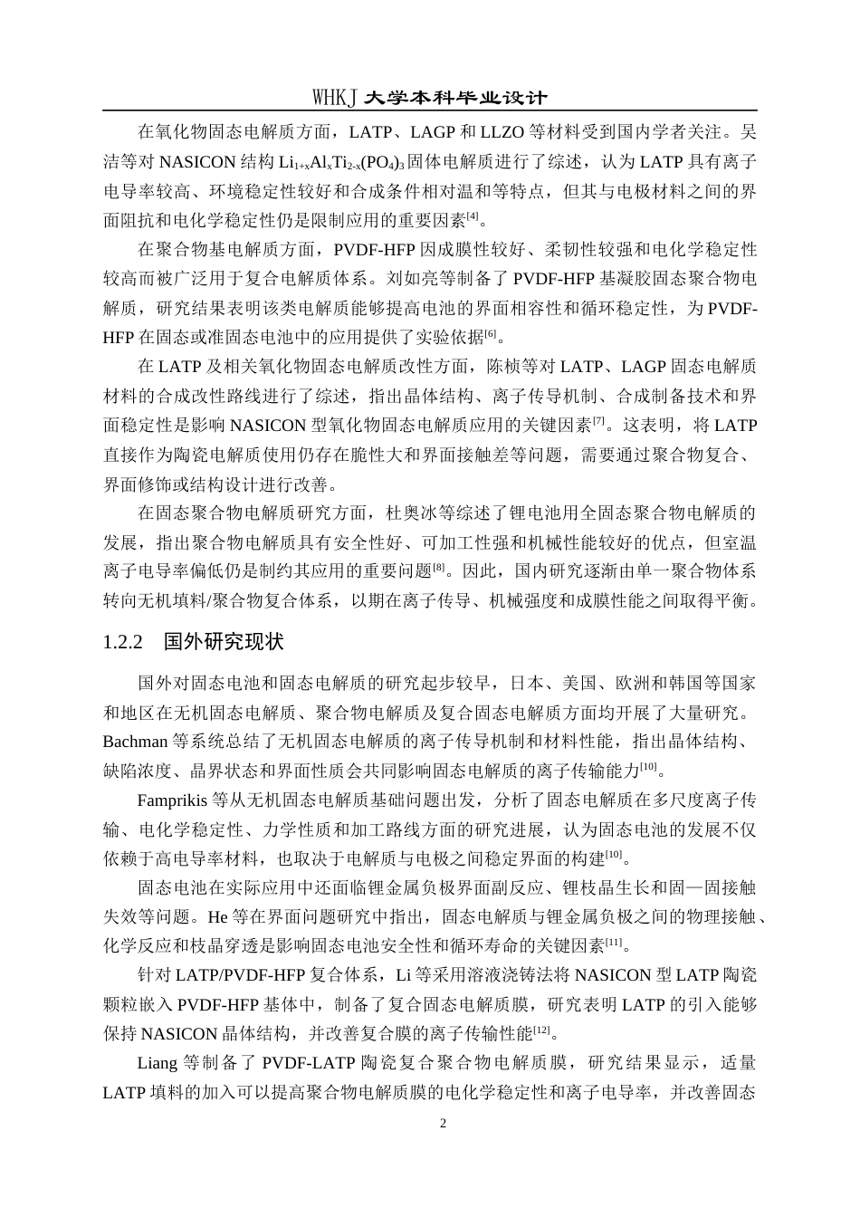 26年WP化学工程与工艺 年产 5千吨 LATP-ZrO₂PVDF-HFP 分级多孔固态电解质的工艺研究与初步设计23.66-AI12.14全日(14926字).docx_第7页