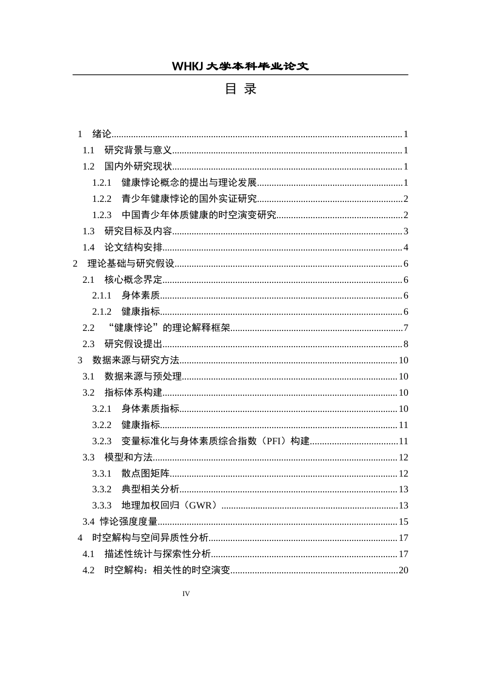 26年WP统计学 青少年“健康悖论”的实证研究：基于身体素质与健康指标的时空解构2.56-AI7.0全日(31193字).docx_第4页