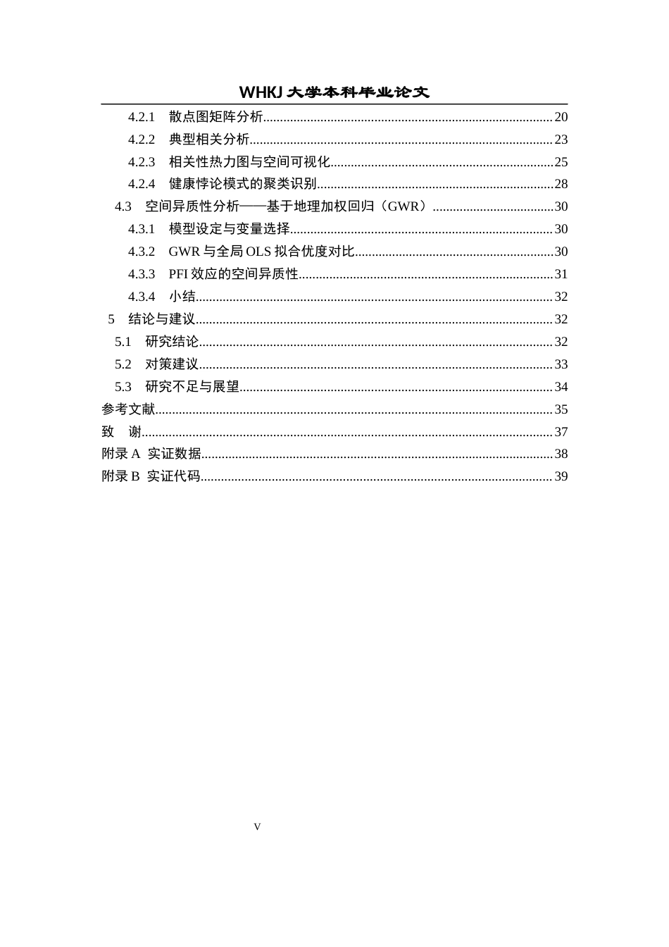 26年WP统计学 青少年“健康悖论”的实证研究：基于身体素质与健康指标的时空解构2.56-AI7.0全日(31193字).docx_第5页