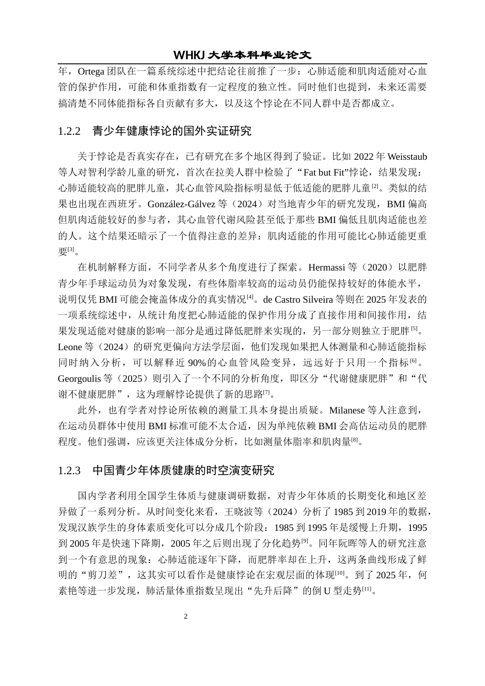 26年WP统计学 青少年“健康悖论”的实证研究：基于身体素质与健康指标的时空解构2.56-AI7.0全日(31193字).docx_第7页
