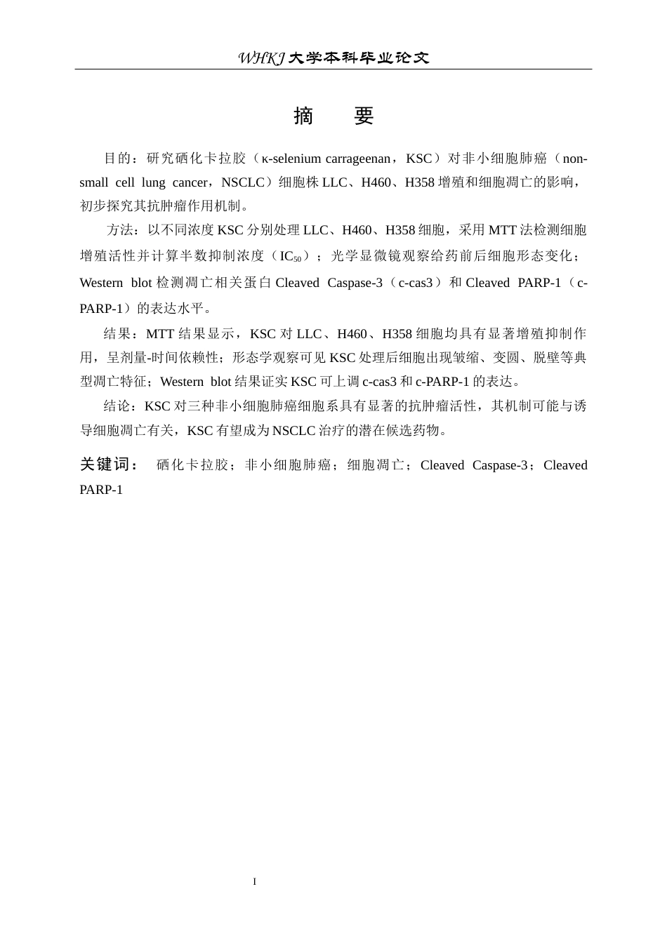 26年WP生物技术 有机硒产物抗肿瘤机制的初步探究12.88-AI0.0_1全日(11541字).docx_第1页