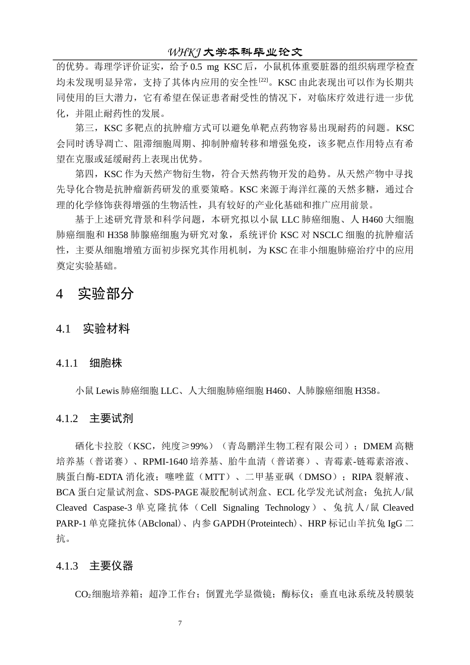 26年WP生物技术 有机硒产物抗肿瘤机制的初步探究12.88-AI0.0_1全日(11541字).docx_第10页