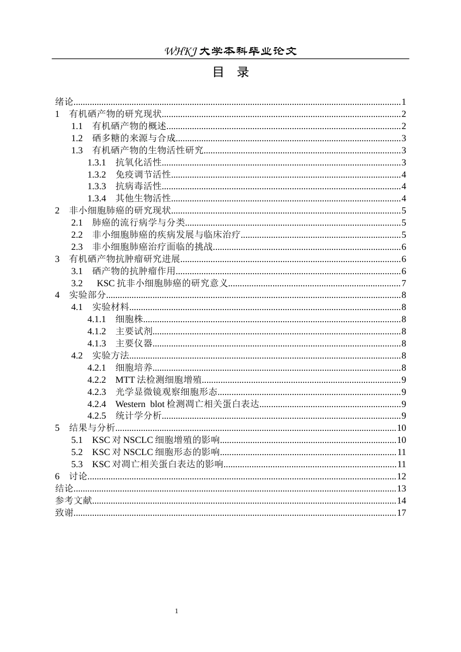 26年WP生物技术 有机硒产物抗肿瘤机制的初步探究12.88-AI0.0_1全日(11541字).docx_第3页