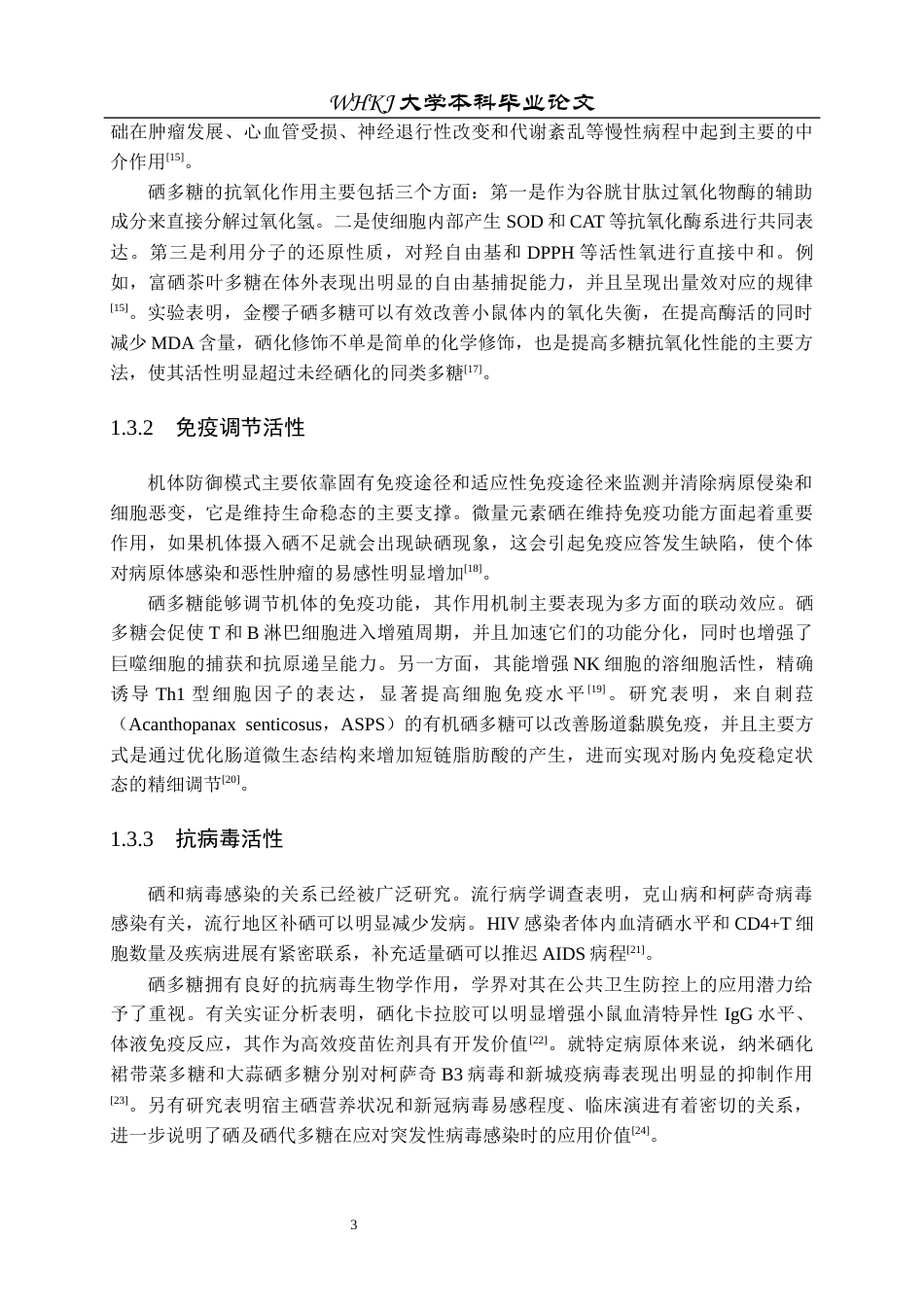 26年WP生物技术 有机硒产物抗肿瘤机制的初步探究12.88-AI0.0_1全日(11541字).docx_第6页