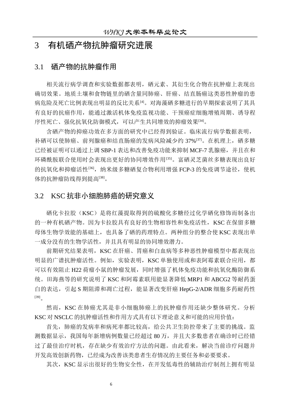 26年WP生物技术 有机硒产物抗肿瘤机制的初步探究12.88-AI0.0_1全日(11541字).docx_第9页