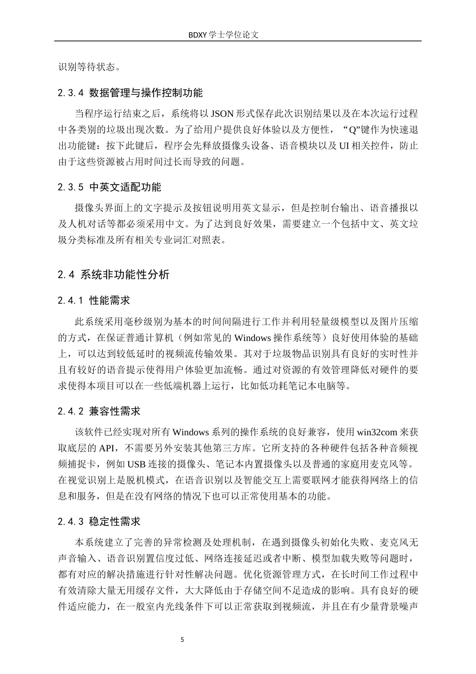26年WP软件工程 基于视觉与语音的交互智能垃圾分类系统的设计与实现2.42-AI1.2全日制(24416字).docx_第10页