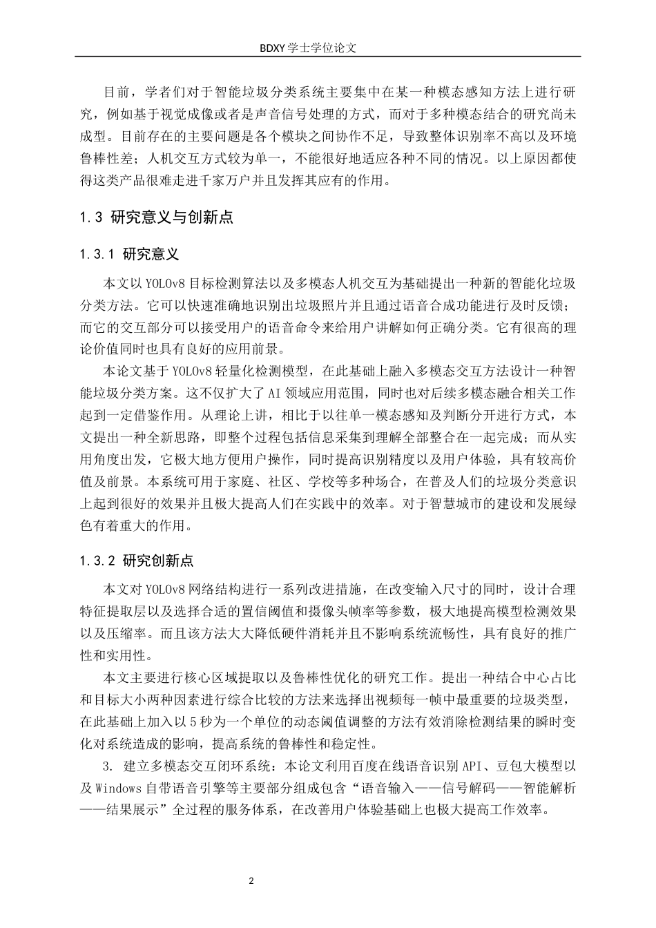 26年WP软件工程 基于视觉与语音的交互智能垃圾分类系统的设计与实现2.42-AI1.2全日制(24416字).docx_第7页