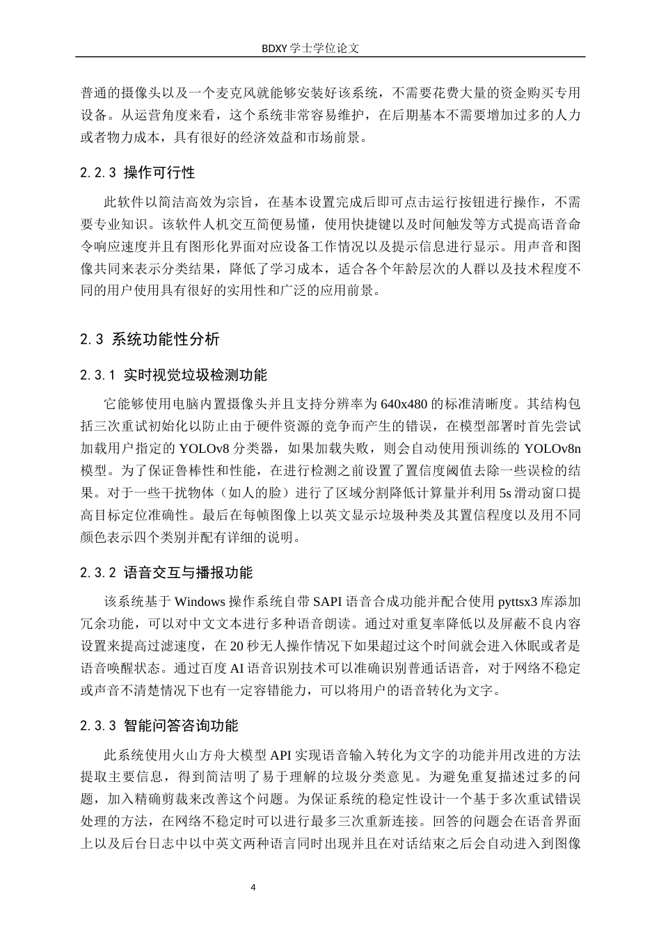 26年WP软件工程 基于视觉与语音的交互智能垃圾分类系统的设计与实现2.42-AI1.2全日制(24416字).docx_第9页