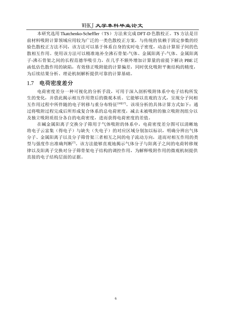 26年WP应用化学 阳离子调控FAU沸石用于氮氧分离的理论机制研究3.17-AI37.86全日(18272字).docx_第10页