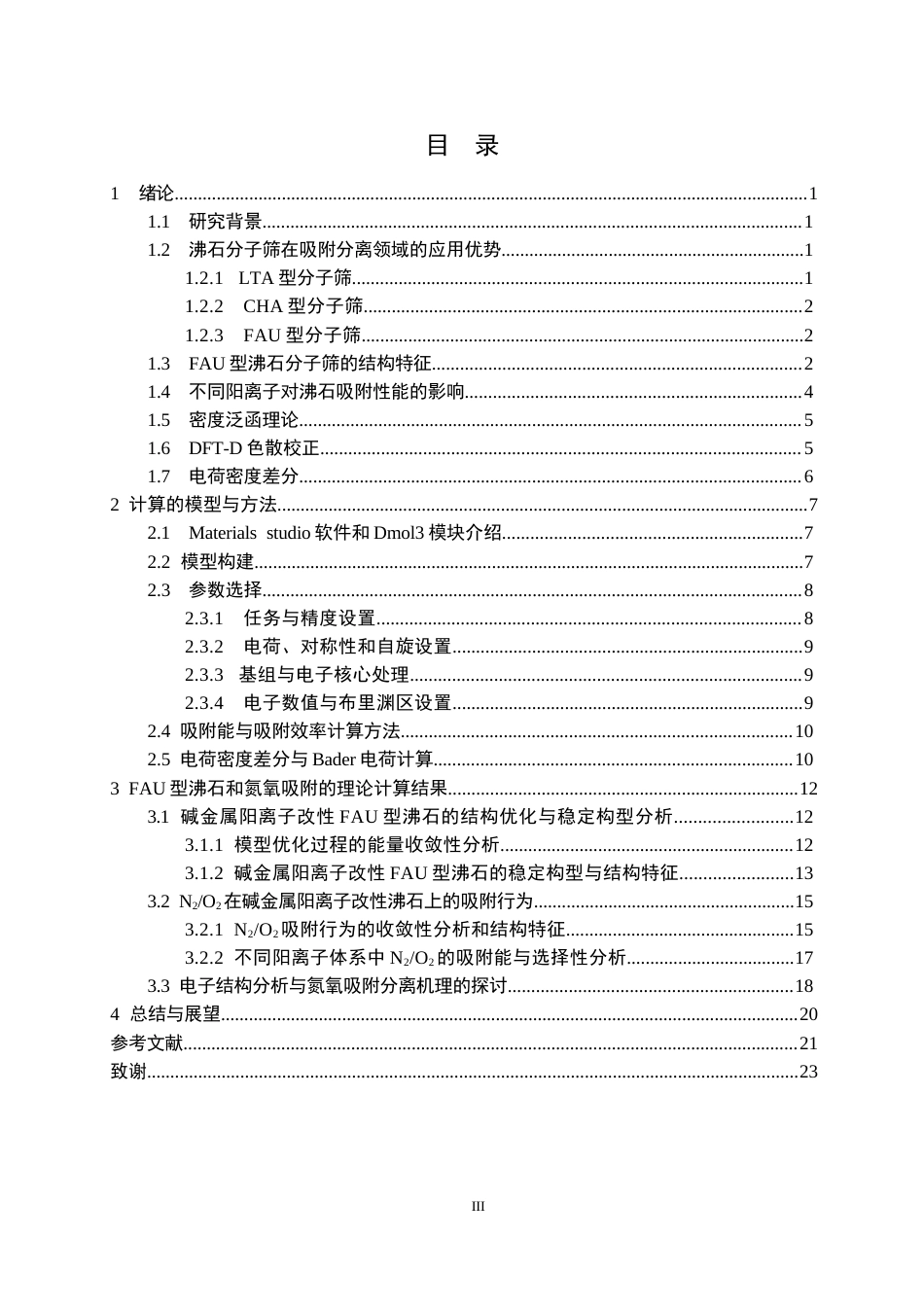 26年WP应用化学 阳离子调控FAU沸石用于氮氧分离的理论机制研究3.17-AI37.86全日(18272字).docx_第4页