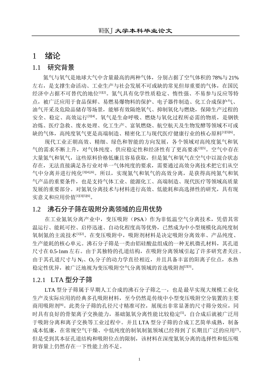 26年WP应用化学 阳离子调控FAU沸石用于氮氧分离的理论机制研究3.17-AI37.86全日(18272字).docx_第5页
