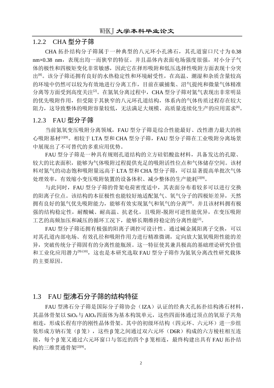 26年WP应用化学 阳离子调控FAU沸石用于氮氧分离的理论机制研究3.17-AI37.86全日(18272字).docx_第6页