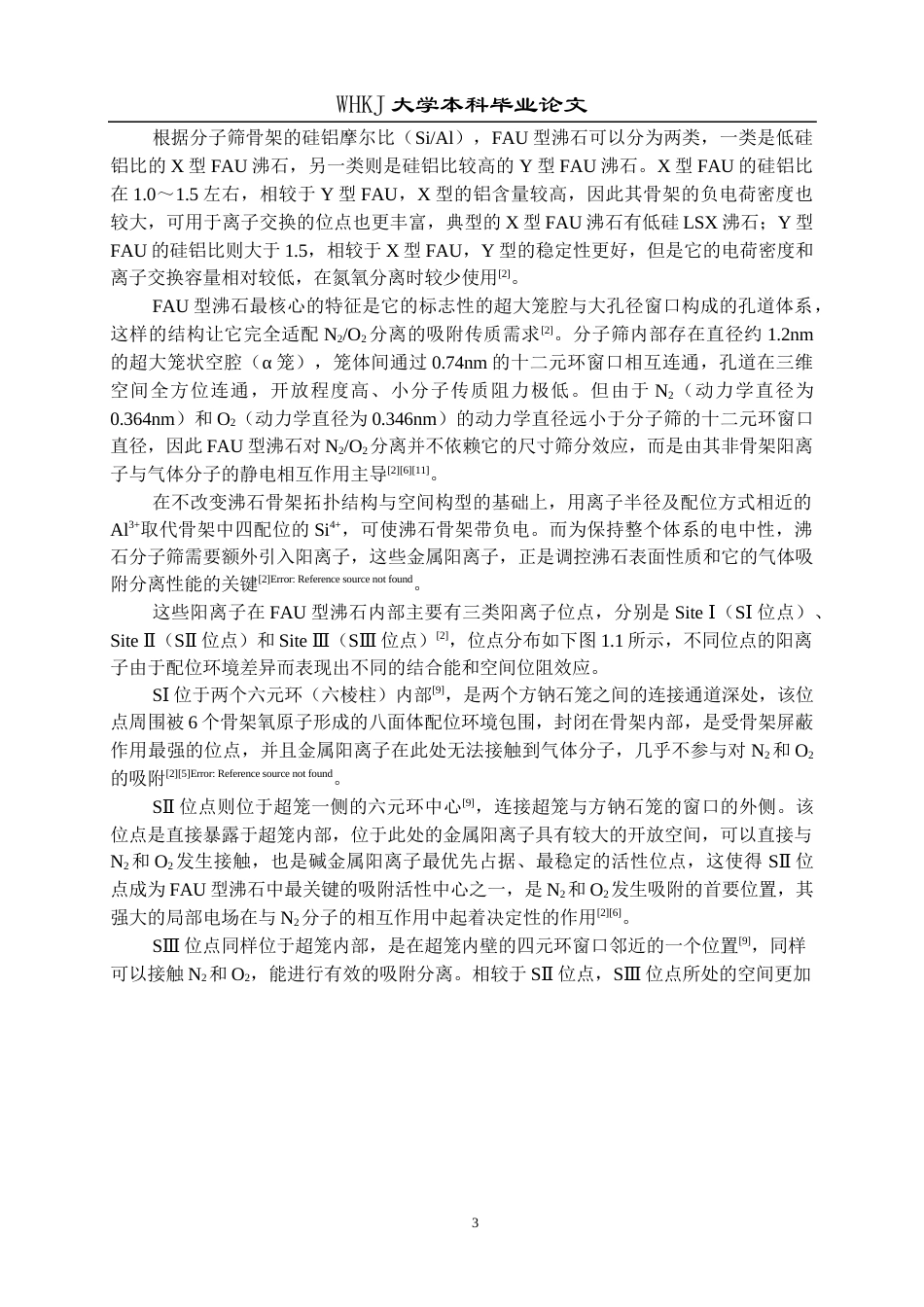 26年WP应用化学 阳离子调控FAU沸石用于氮氧分离的理论机制研究3.17-AI37.86全日(18272字).docx_第7页