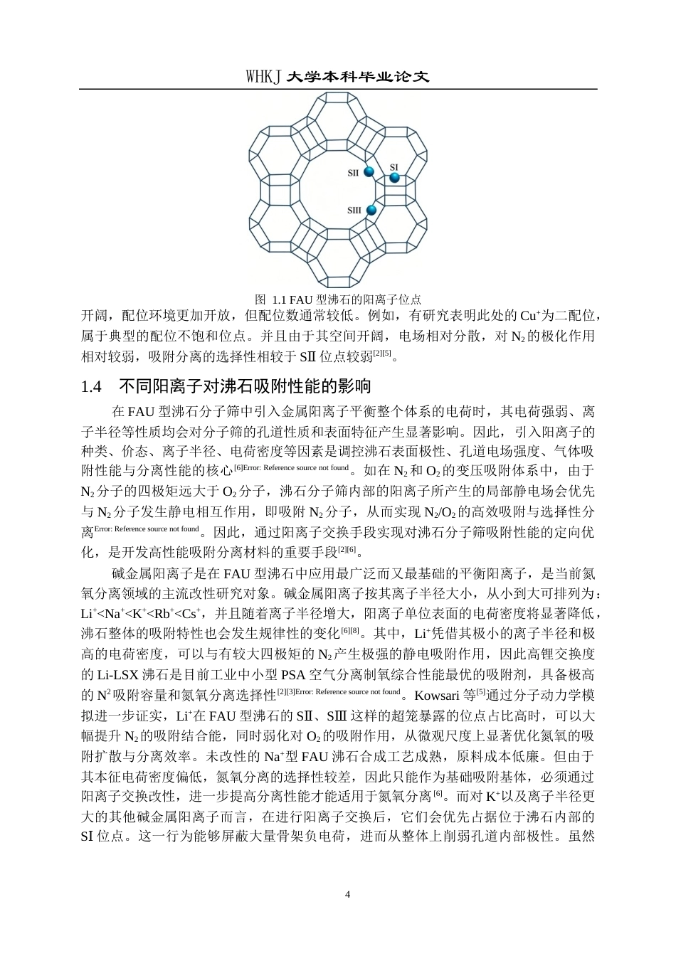 26年WP应用化学 阳离子调控FAU沸石用于氮氧分离的理论机制研究3.17-AI37.86全日(18272字).docx_第8页