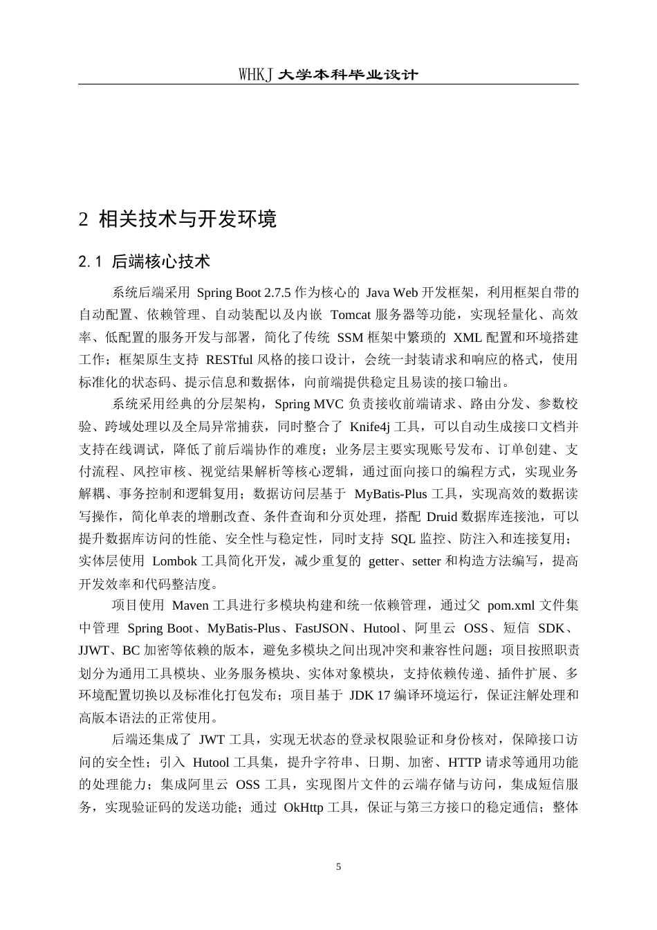 26年WP网络工程 基于Java Web和AI视觉鉴定技术的游戏账号交易系统2.56-AI全日(24715字).docx_第10页