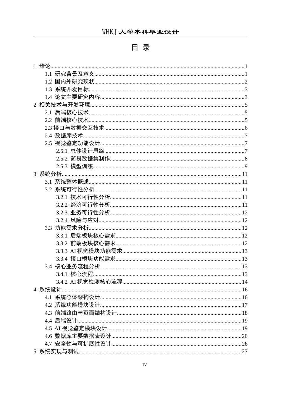 26年WP网络工程 基于Java Web和AI视觉鉴定技术的游戏账号交易系统2.56-AI全日(24715字).docx_第4页