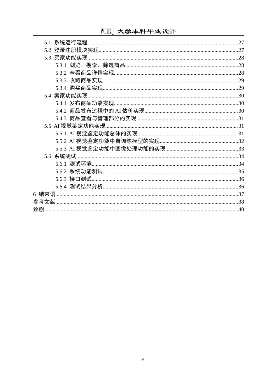 26年WP网络工程 基于Java Web和AI视觉鉴定技术的游戏账号交易系统2.56-AI全日(24715字).docx_第5页