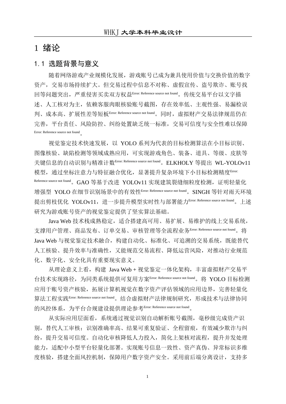 26年WP网络工程 基于Java Web和AI视觉鉴定技术的游戏账号交易系统2.56-AI全日(24715字).docx_第6页