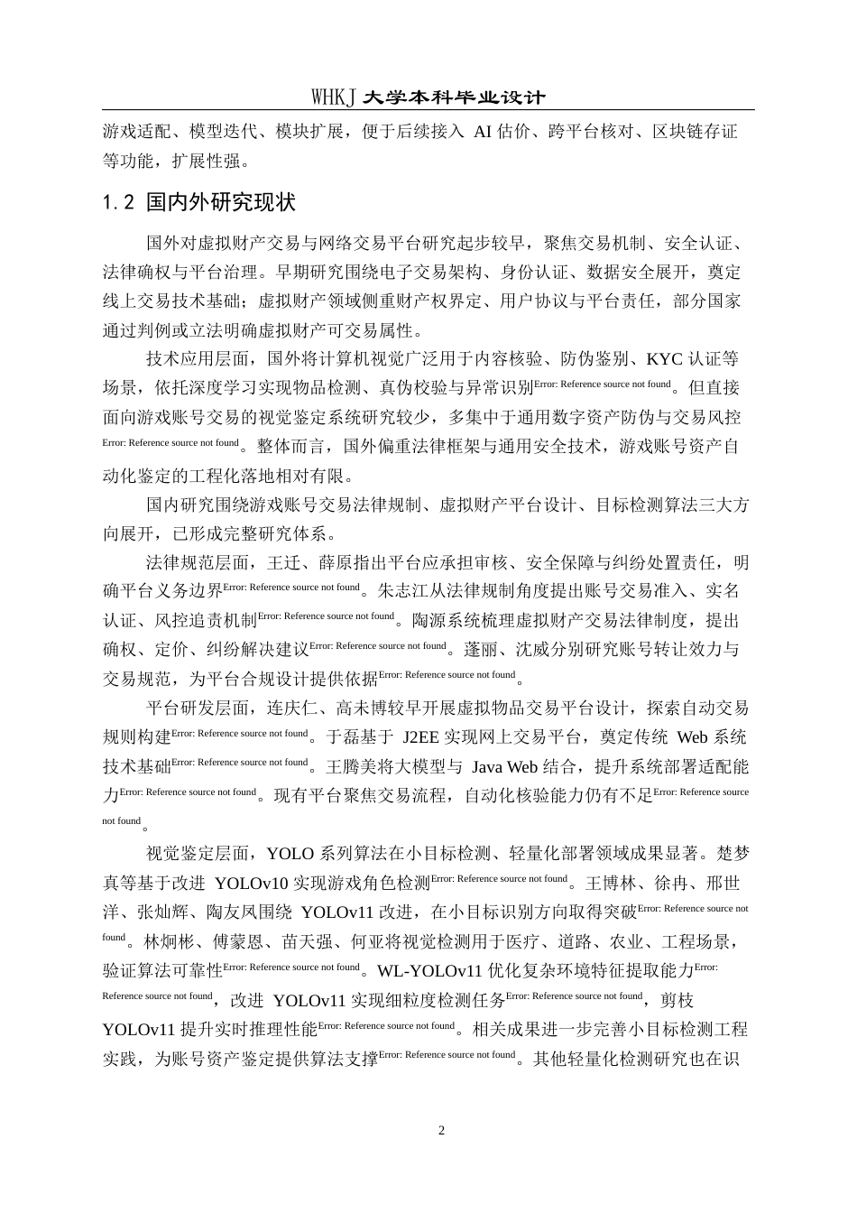 26年WP网络工程 基于Java Web和AI视觉鉴定技术的游戏账号交易系统2.56-AI全日(24715字).docx_第7页