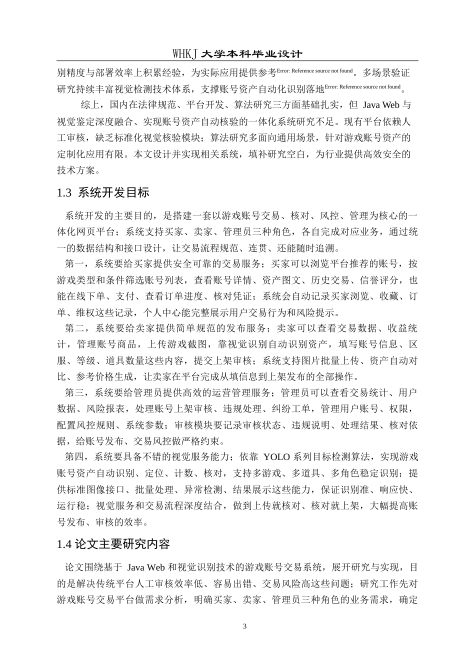 26年WP网络工程 基于Java Web和AI视觉鉴定技术的游戏账号交易系统2.56-AI全日(24715字).docx_第8页